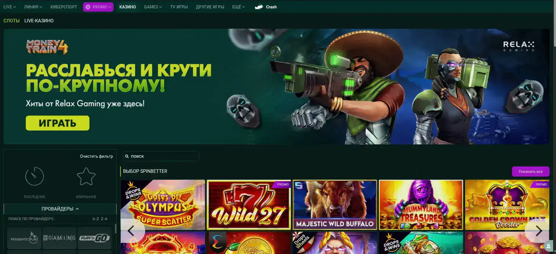 Бет Андреас казино - официальный сайт, игровой зал